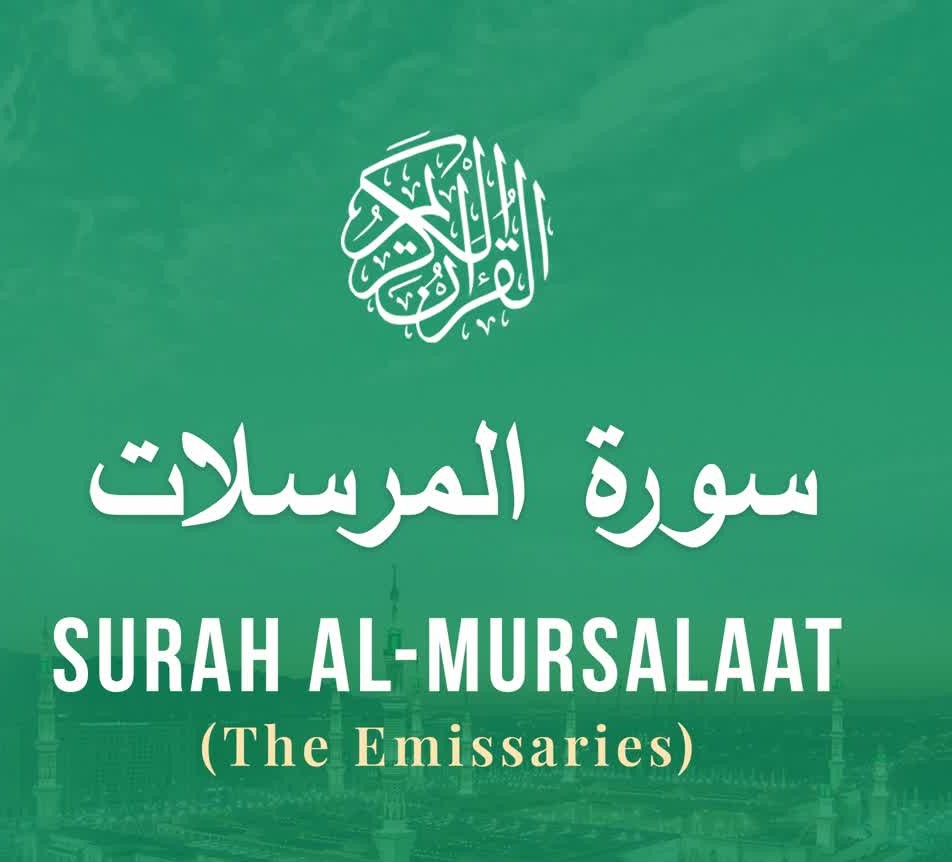 077 Surah Al Mursalaat سورة المرسلات Sheikh Abdul Rahman As Sudais.mp4